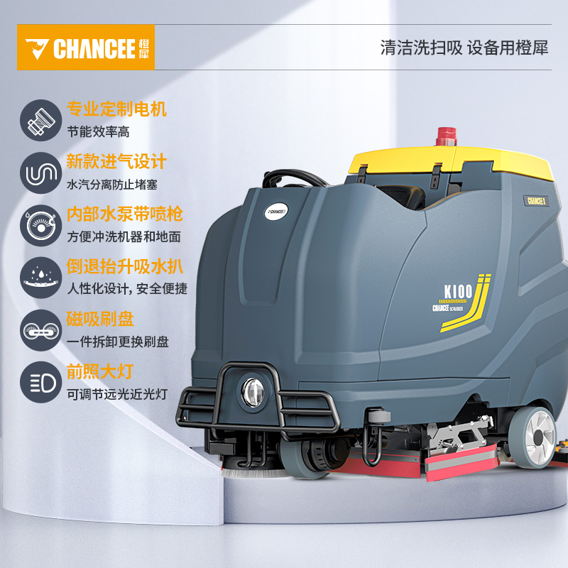 K100洗地機(jī)